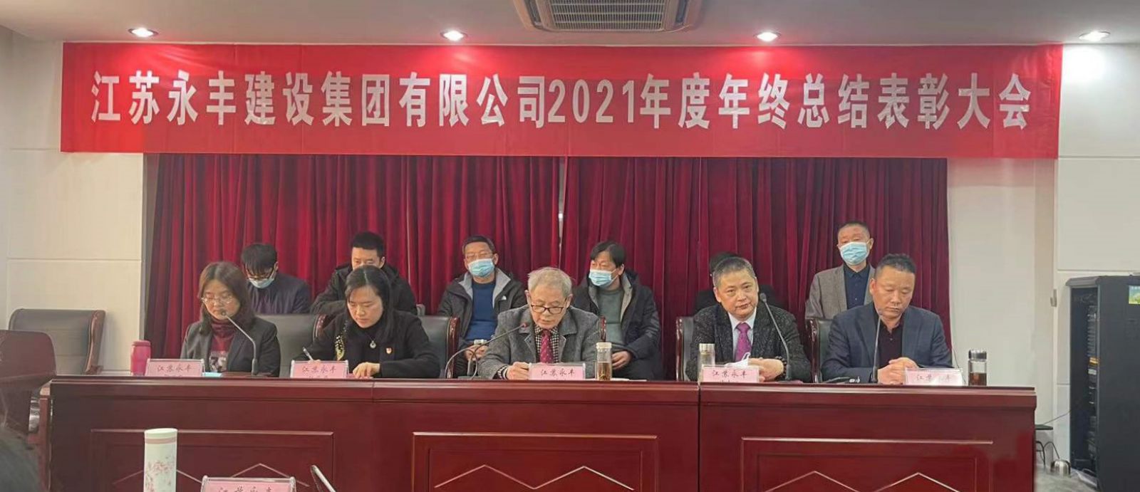 永丰集团2021年度“线上线下”总结表彰大会特别报道