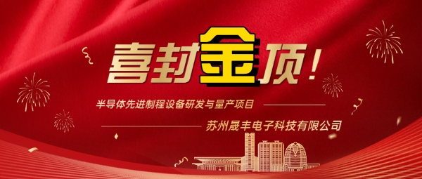 喜封金顶首图.jpg